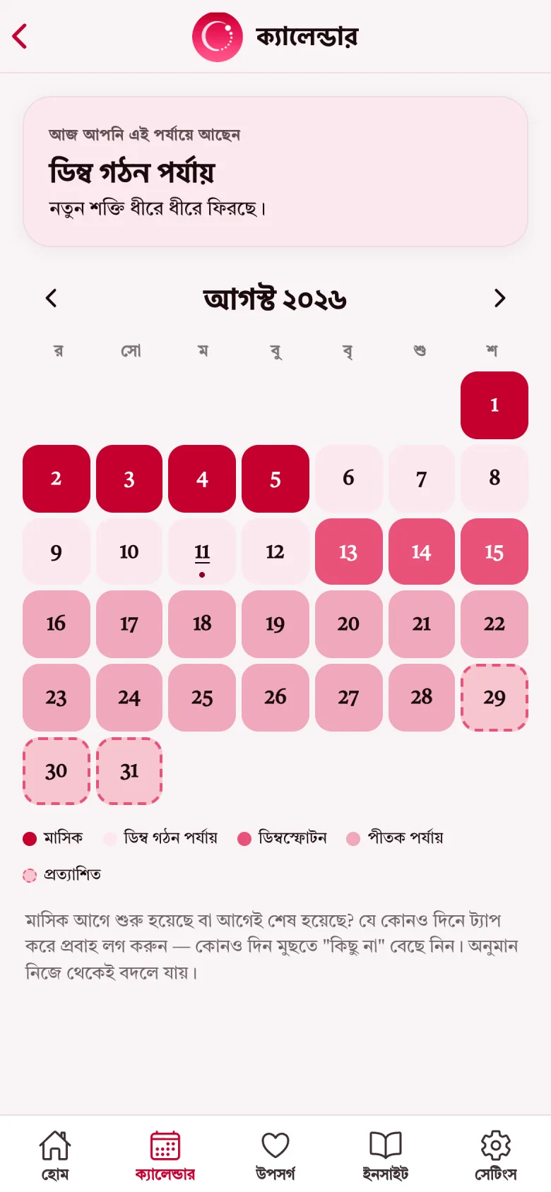 The Ritudhara calendar rendered fully in Bengali with colour-coded cycle phases